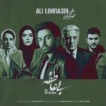 موزیک های مشابه