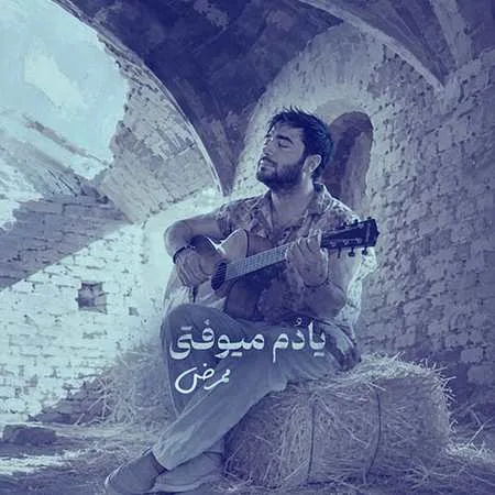 دانلود آهنگ ممرض یادم میوفتی دانلود آهنگ ممرض یادم میوفتی