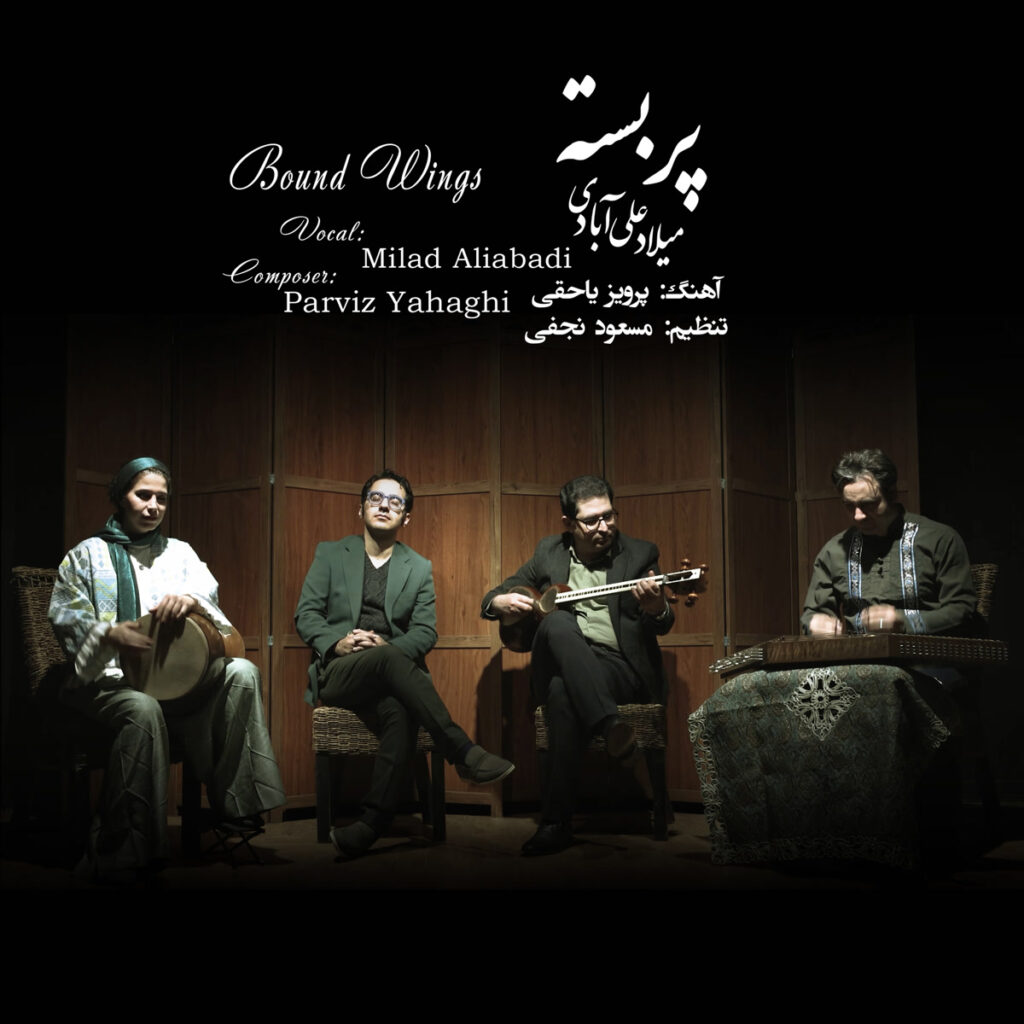 دانلود آهنگ میلاد علی آبادی پر بسته