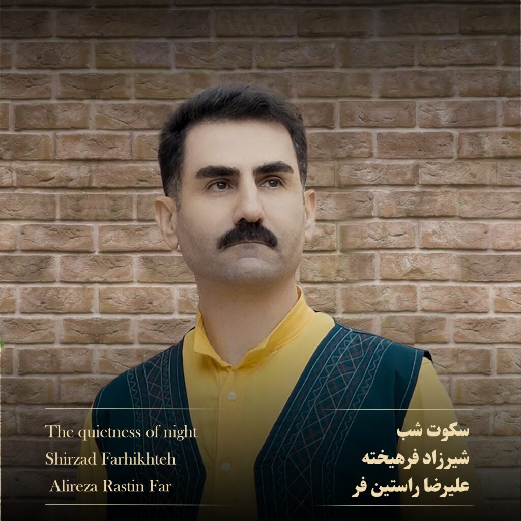 دانلود آهنگ شیرزاد فرهیخته سکوت شب