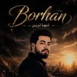 دانلود آهنگ برهان تنهاترین