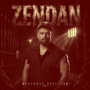 دانلود آهنگ محمد محرمی زندان