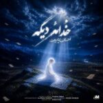 دانلود آهنگ احسان یاسین خدائه دیگه