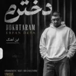 دانلود آهنگ عرفان دتا دخترم