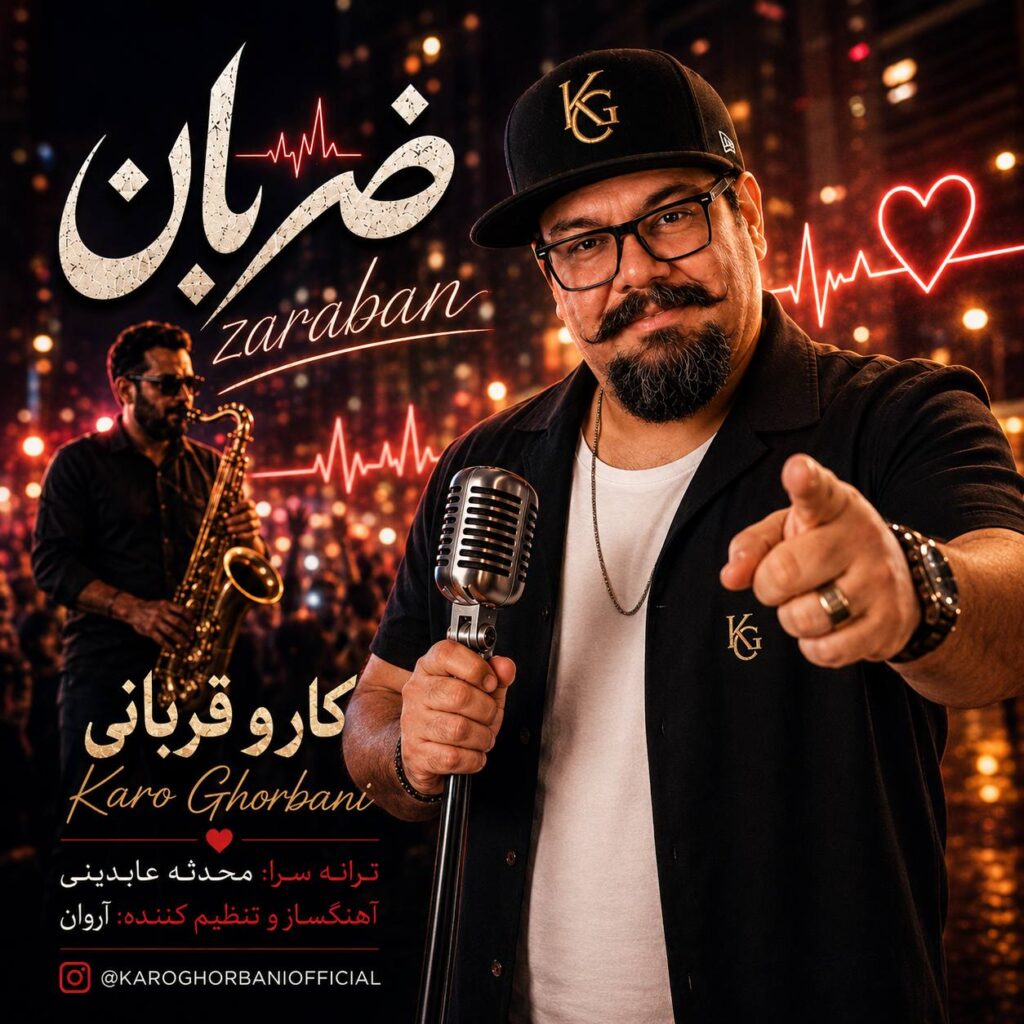 دانلود آهنگ کارو قربانی ضربان دانلود آهنگ کارو قربانی ضربان