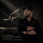 دانلود آهنگ سعید خراسانی سلوک دانلود آهنگ سعید خراسانی سلوک