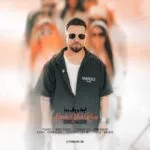 دانلود آهنگ توحید ناصری ابد و یک روز