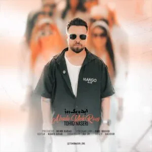دانلود آهنگ توحید ناصری ابد و یک روز