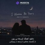 دانلود آهنگ آی وانا بی یورز آرکتیک مانکیز