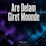 دانلود آهنگ آره دلم گیرت مونده