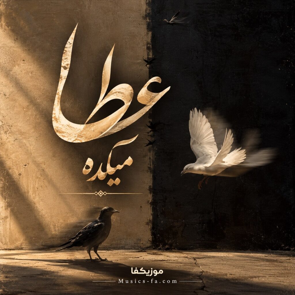 دانلود آهنگ میکده عطا دانلود آهنگ میکده عطا