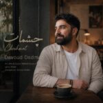 دانلود آهنگ داوود دادمان چشمات دانلود آهنگ داوود دادمان چشمات