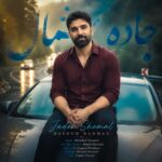 دانلود آهنگ داوود دادمان جاده شمال