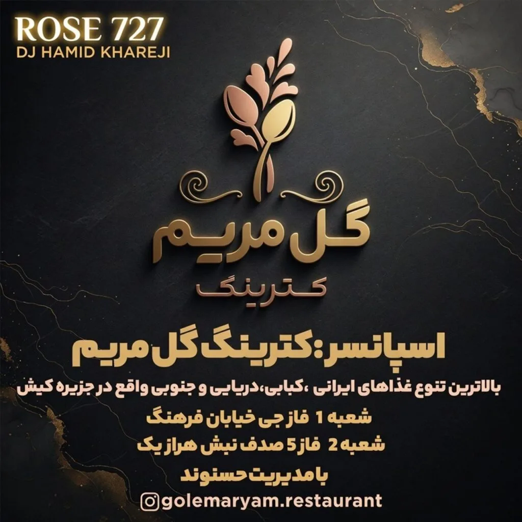 دانلود پادکست دیجی حمید خارجی کترینگ گل مریم دانلود پادکست دیجی حمید خارجی کترینگ گل مریم
