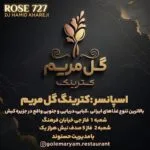 دانلود پادکست دیجی حمید خارجی کترینگ گل مریم
