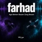دانلود آهنگ اگه بهم بازم زنگ بزنی فرهاد