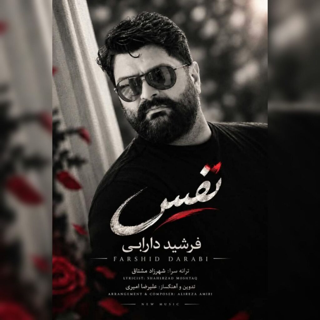دانلود آهنگ فرشید دارابی نفس