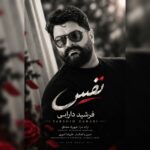 دانلود آهنگ فرشید دارابی نفس
