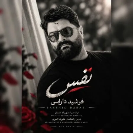 آهنگ فرشید دارابی نفس