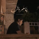 دانلود آهنگ مسعود قادری پناهم باش