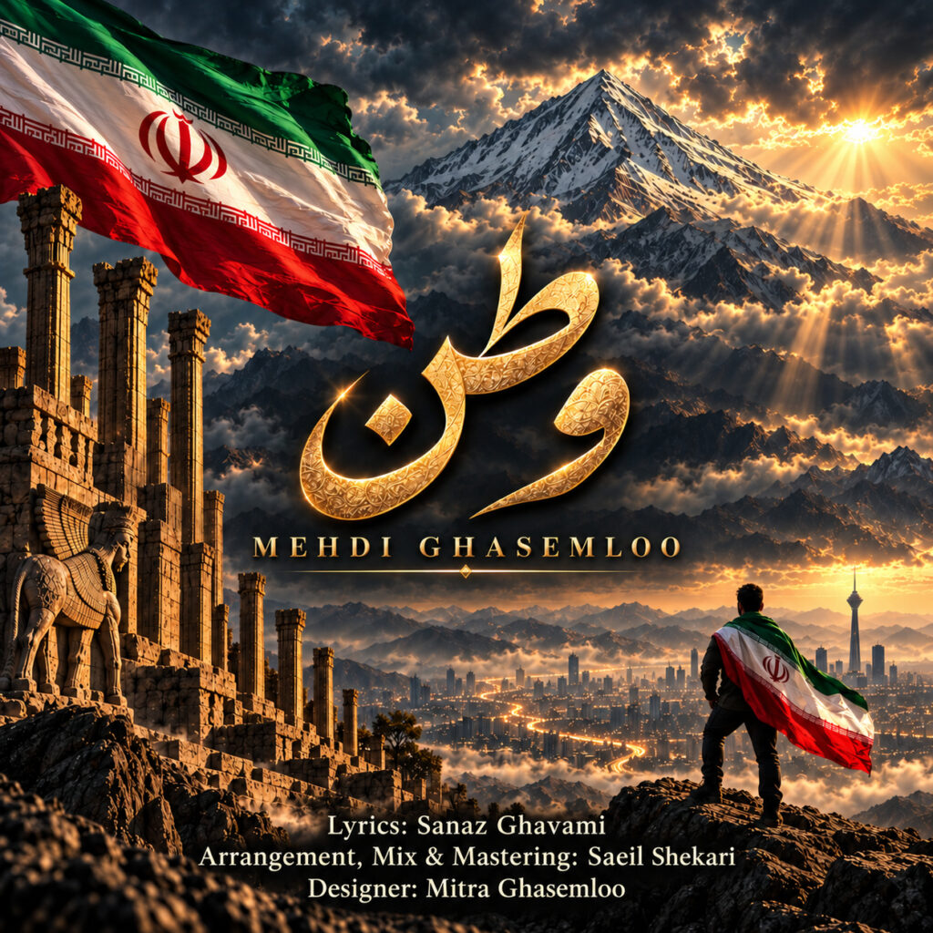 دانلود آهنگ مهدی قاسملو وطن