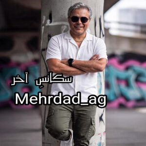 دانلود آهنگ مهرداد احمدی سکانس آخر