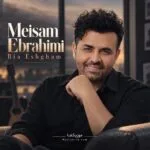 دانلود آهنگ میثم ابراهیمی بیا عشقم