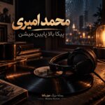 دانلود آهنگ پیکا بالا پایین میشن محمد امیری
