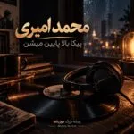 دانلود آهنگ پیکا بالا پایین میشن محمد امیری