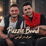 دانلود آهنگ پازل بند حرف در گوشی دانلود آهنگ پازل بند حرف در گوشی