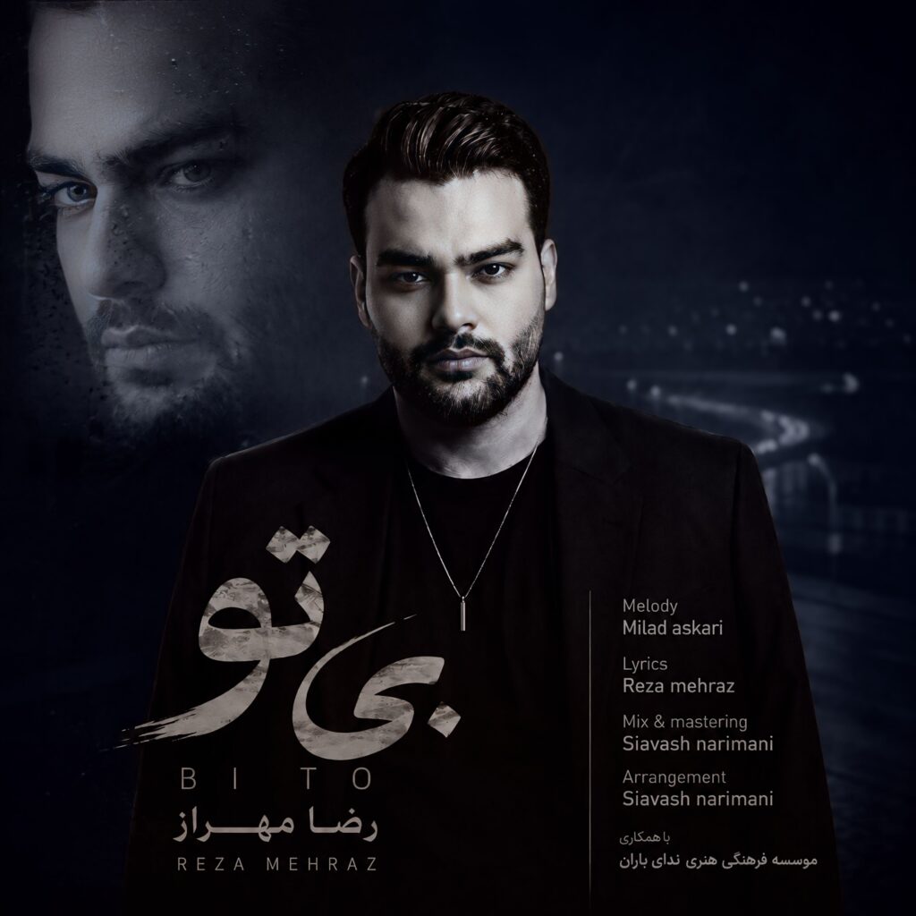 دانلود آهنگ رضا مهراز بی تو