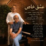 دانلود آهنگ سیاوش منصوری و مصطفی مداحی عشق خاص