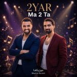 دانلود آهنگ دویار ما دوتا دانلود آهنگ دویار ما دوتا