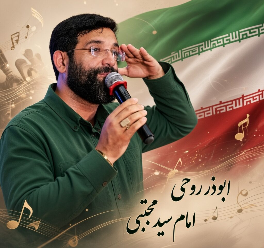 دانلود آهنگ امام سید مجتبی ابوذر روحی