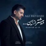 دانلود آهنگ علی حیدری بیشتر از این