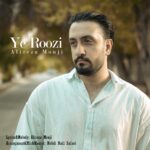 دانلود آهنگ عليرضا منجی یه روزی