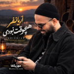 دانلود آهنگ آریانفر هیچوقت نبودی
