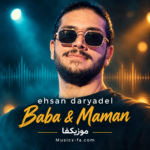 دانلود آهنگ احسان دریادل بابا و مامان
