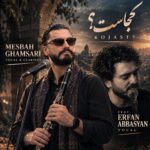 دانلود آهنگ عرفان عباسیان و مصباح قمصری کجاست