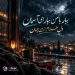 موزیک های مشابه