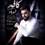 دانلود آهنگ فریاد کافه
