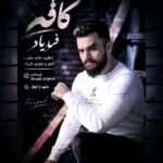 دانلود آهنگ فریاد کافه