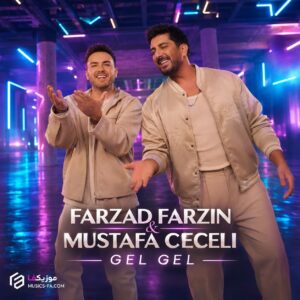 دانلود آهنگ فرزاد فرزین و مصطفی چچلی گل گل