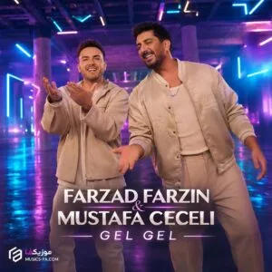 دانلود آهنگ فرزاد فرزین و مصطفی چچلی گل گل