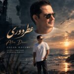 دانلود آهنگ حسن حاتمی عطر دوری دانلود آهنگ حسن حاتمی عطر دوری