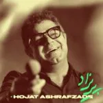 دانلود آهنگ حجت اشرف زاده پریزاد