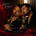 دانلود آهنگ کیوان کهزاد گل رز