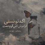 دانلود ریمیکس آهنگ اگه تونستی فراموش کنی گرم دمت مهدیار دانلود ریمیکس آهنگ اگه تونستی فراموش کنی گرم دمت مهدیار
