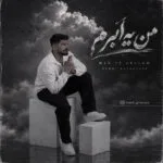 دانلود آهنگ مهدی غفارزاده من یه ابرم