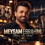 دانلود آهنگ میثم ابراهیمی من از اول